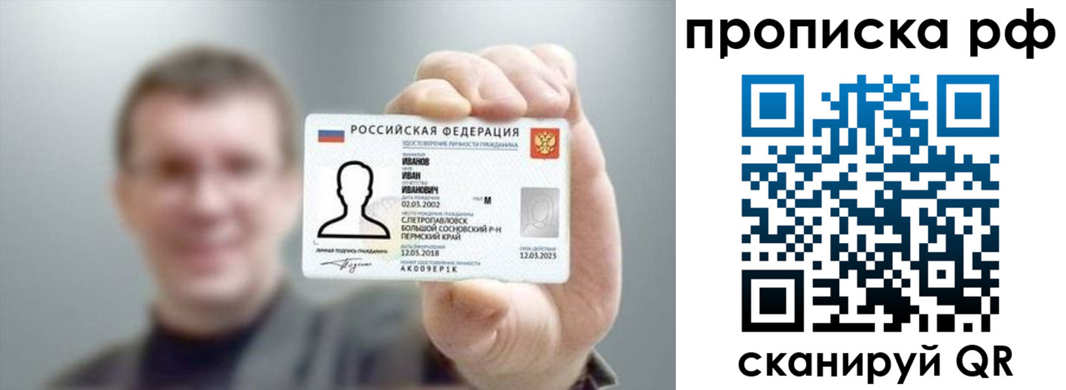 временная прописка в Сосновоборске